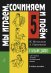 «Мы играем, сочиняем и поем». Сольфеджио. 5 кл. ДМШ