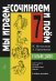 «Мы играем, сочиняем и поем». Сольфеджио. 7 кл. ДМШ