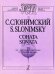 Соната. Для виолончели и фп. печать на заказ, для заказа, пожалуйста, напишите нам: marketcompozitor.spb.ru