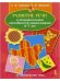 Развитие речи и познавательных способностей дошкольников 6-7 лет