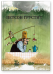 Петсон грустит / С.Нурдквист
