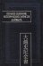 Полное собрание исторических записок Дайвьета. В 8-ми томах. Том 7. Основные анналы. Главы XVI-XVII