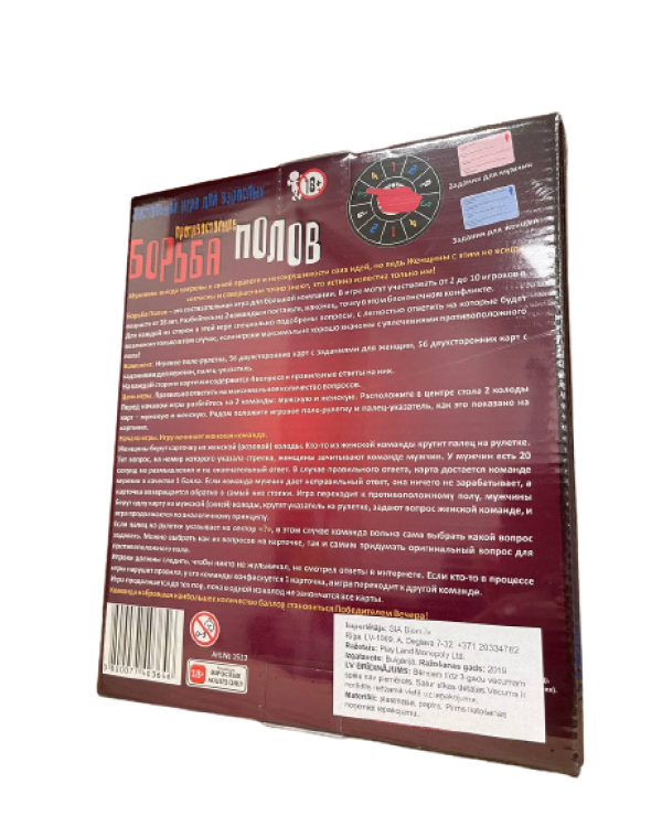 Настольная игра - Борьба полов 18+