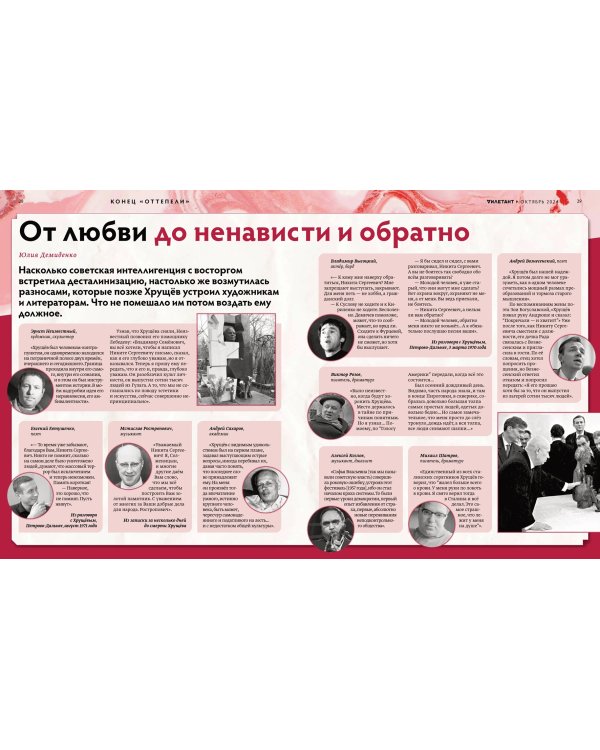 Журнал Дилетант №106 - СМЕЩЕН