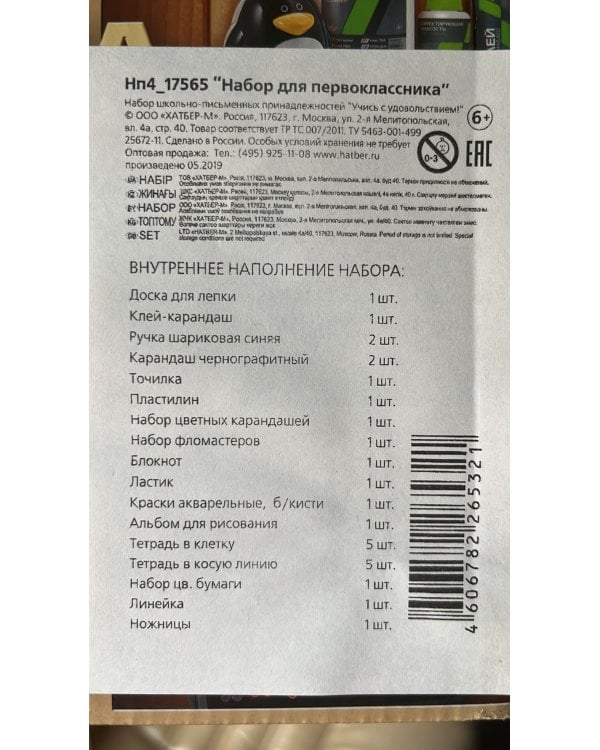 Письменные принадлежности "Набор первоклассника", арт. Нп4_17565