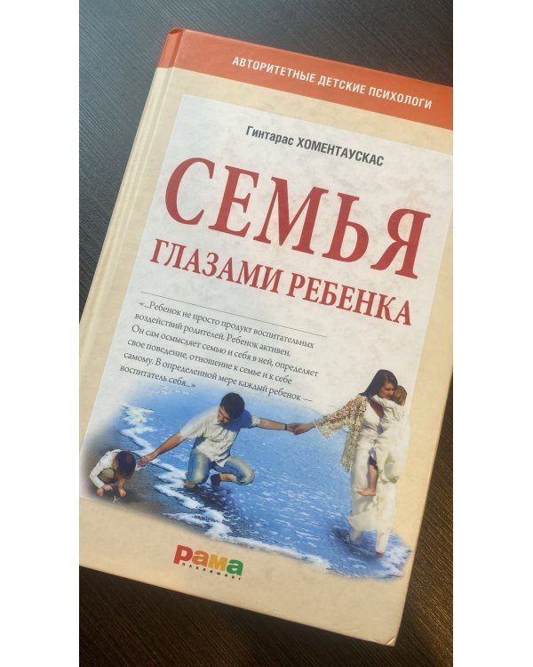 Семья глазами ребенка. Дети и психологические проблемы в семье 