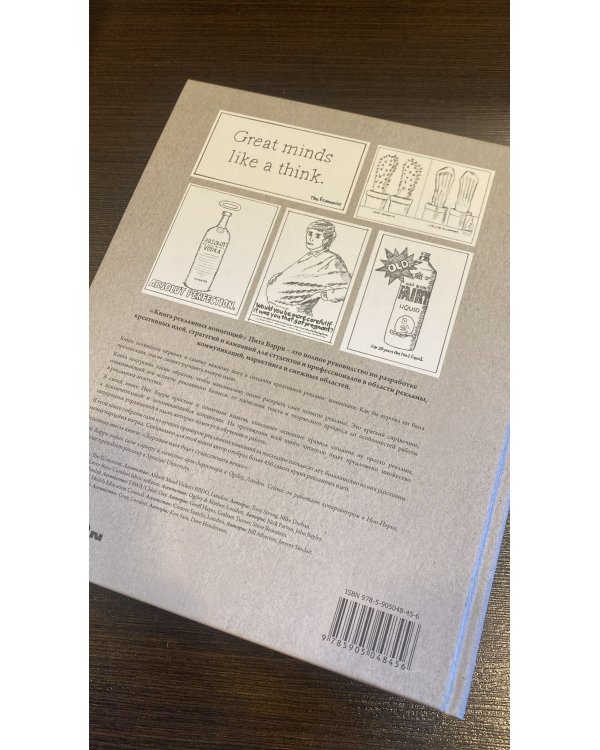 Книга рекламных концепций