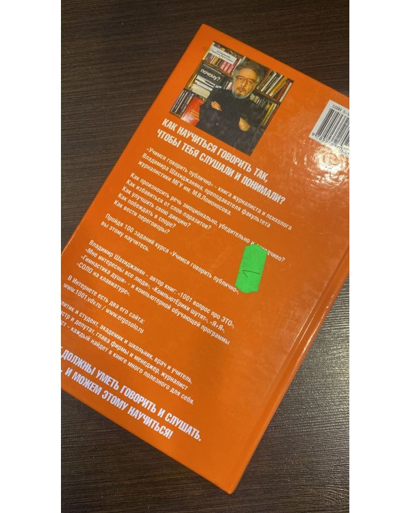 Учимся говорить публично