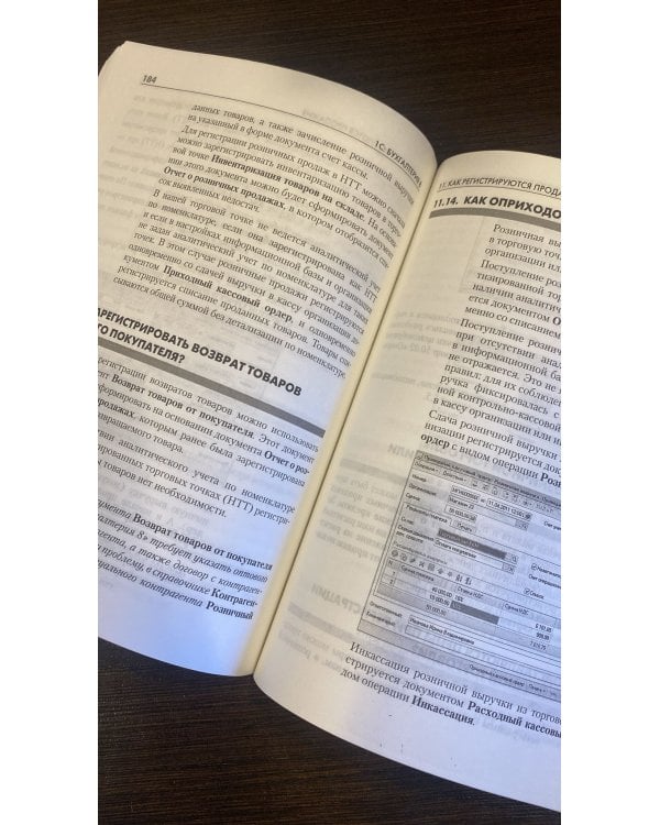 1С: Бухгалтерия 8: 250 вопросов и ответов