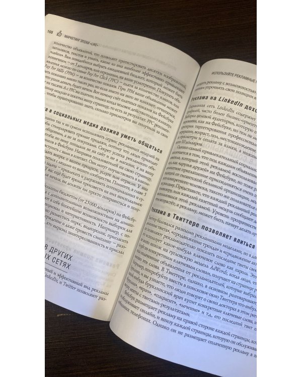 Маркетинг эпохи "Like"