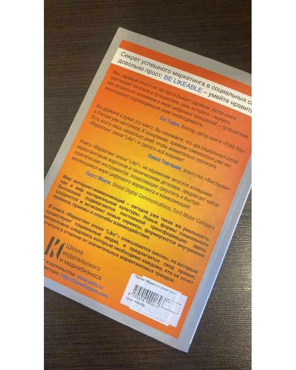Маркетинг эпохи "Like"
