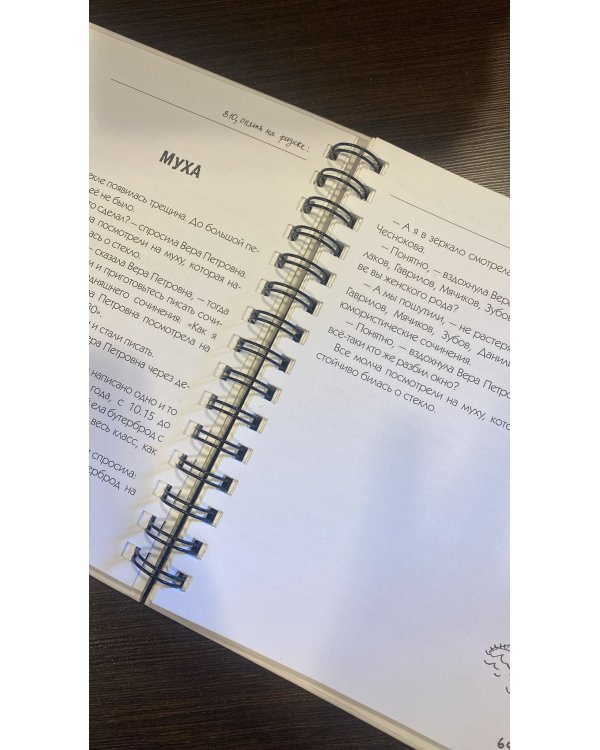 Записки выдающегося двоечника