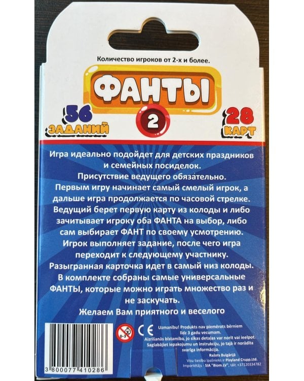 Карточная игра Фанты №2
