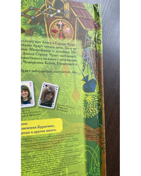 Алиса в Стране Чудес 