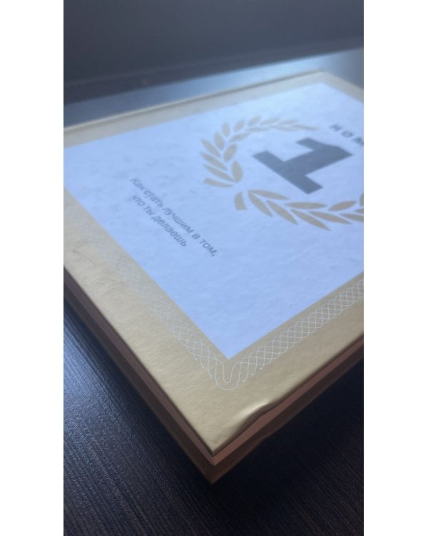 Номер 1. Как стать лучшим в том, что ты делаешь 