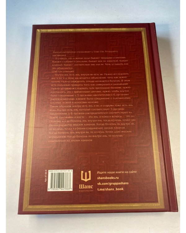 Трактат Желтого императора о внутреннем. Том второй. Ось духа 