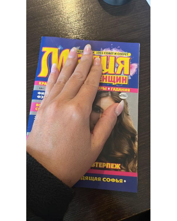 1001совет и секрет Магия для женщин