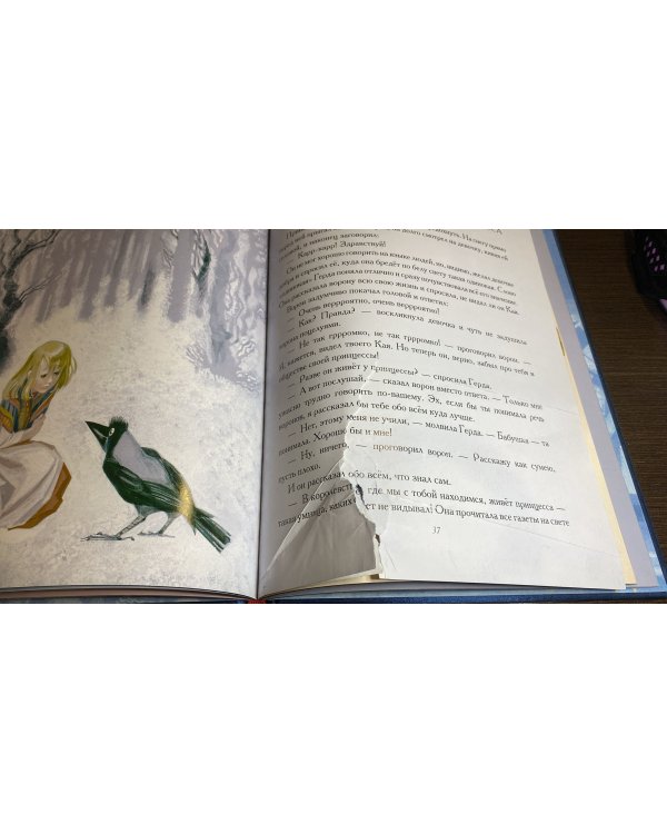 Снежная королева (ил. Н. Гольц) 