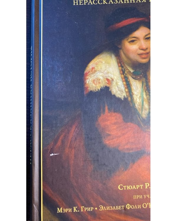 Памела Колман Смит. Нерассказанная история 