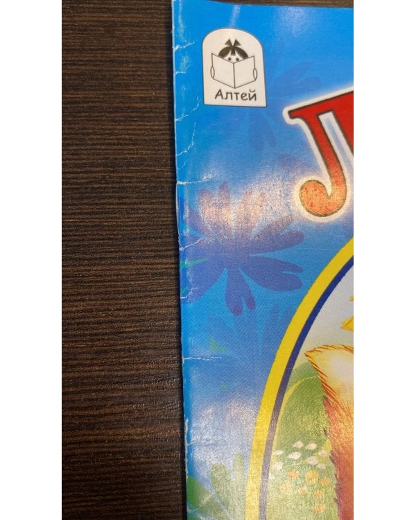 Лиска-лисонька-лиса 