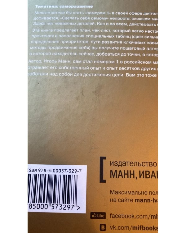 Номер 1. Как стать лучшим в том, что ты делаешь 