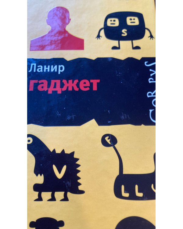 Вы не гаджет  