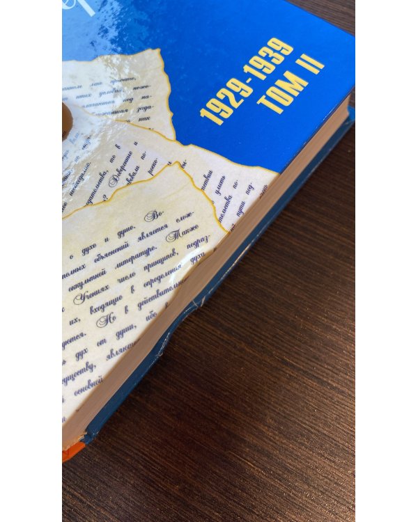 Письма Елены Рерих, 1929–1939. Том II 