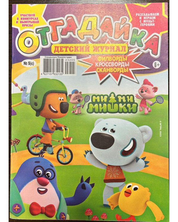 Отгадай-ка спец