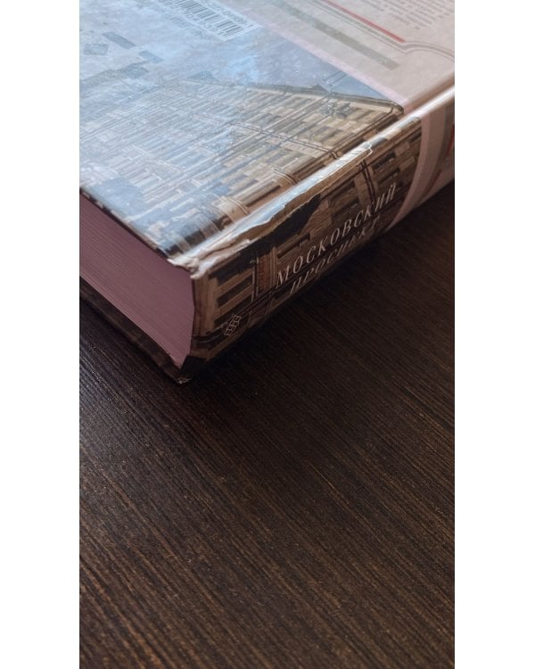 Московский проспект. Очерки истории