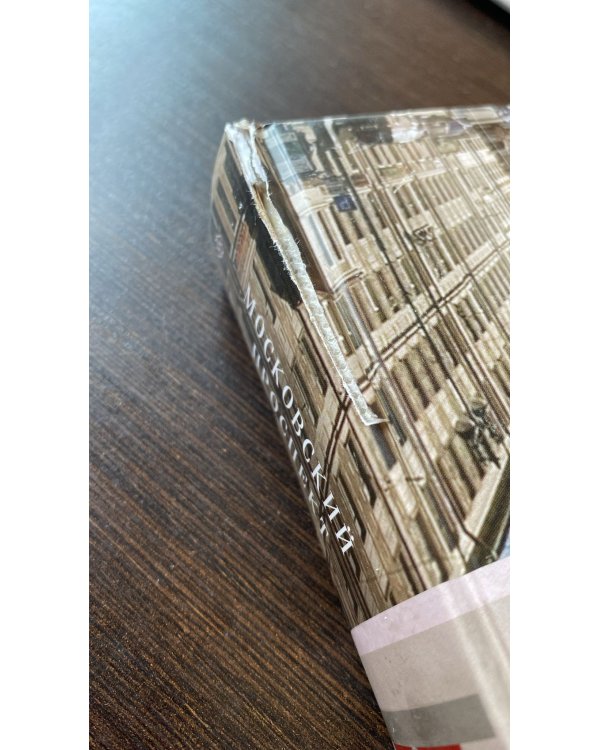 Московский проспект. Очерки истории