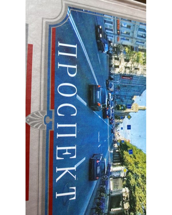 Московский проспект. Очерки истории