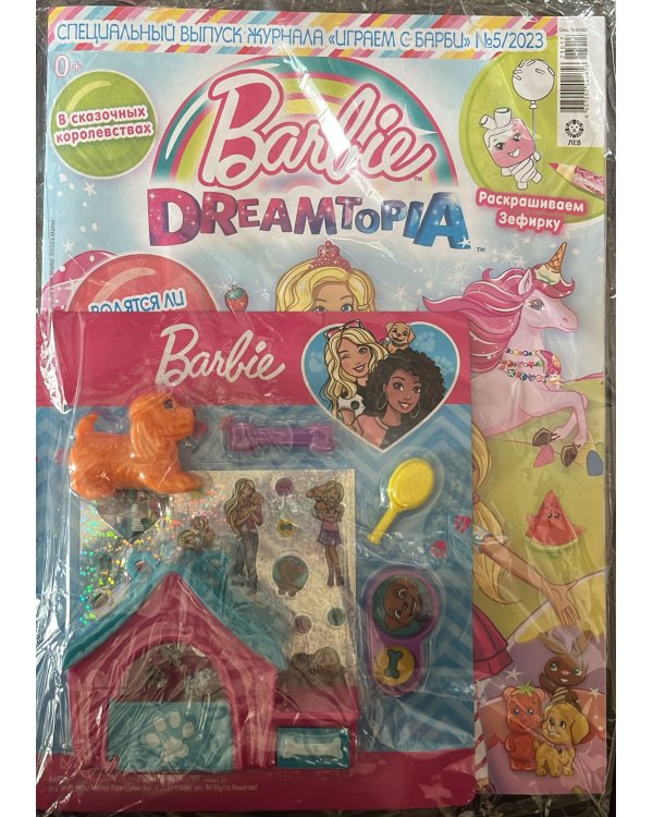 Играем с Барби