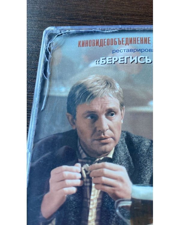 DVD. Берегись автомобиля (цветная версия). Ремастированный фильм