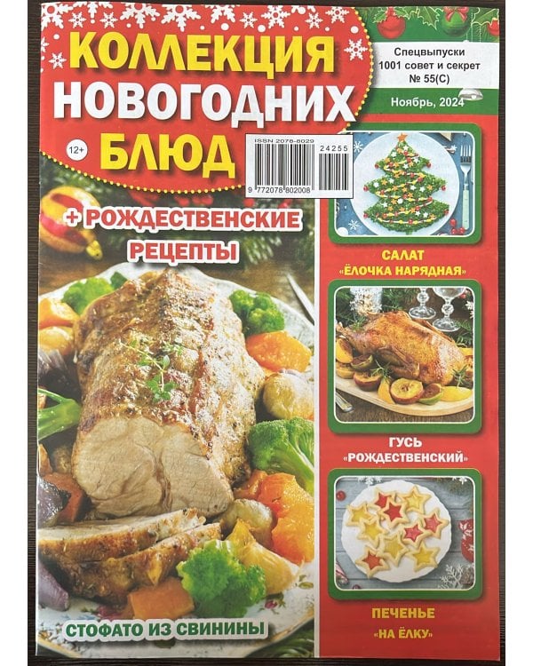 1001 совет и секрет Спецвыпуск Народные уроки здоровья