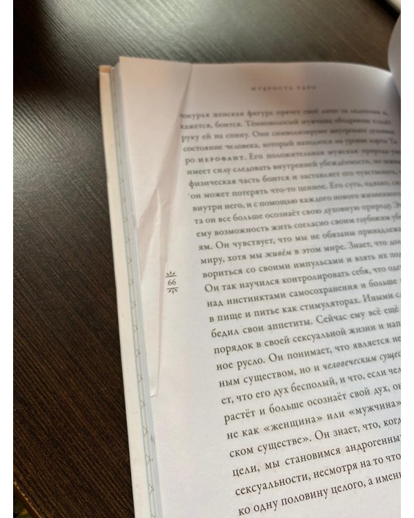 Мудрость Таро