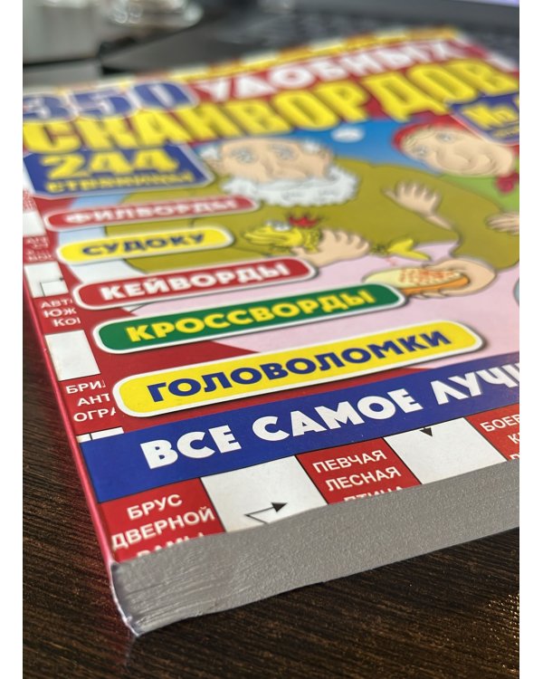 Сканворды Три 555 для души