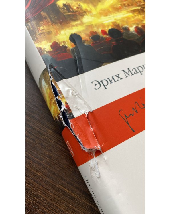 Последняя остановка. От полудня до полуночи 