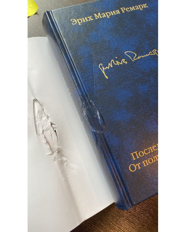 Последняя остановка. От полудня до полуночи 