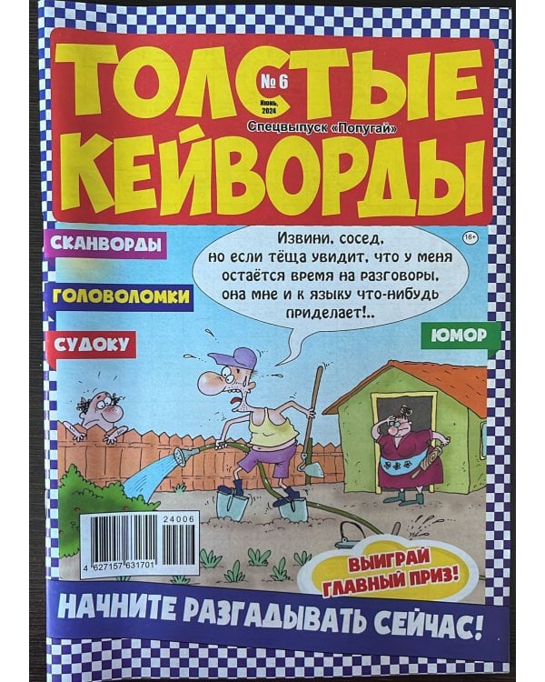 Попугай Спецвыпуск Кейворды