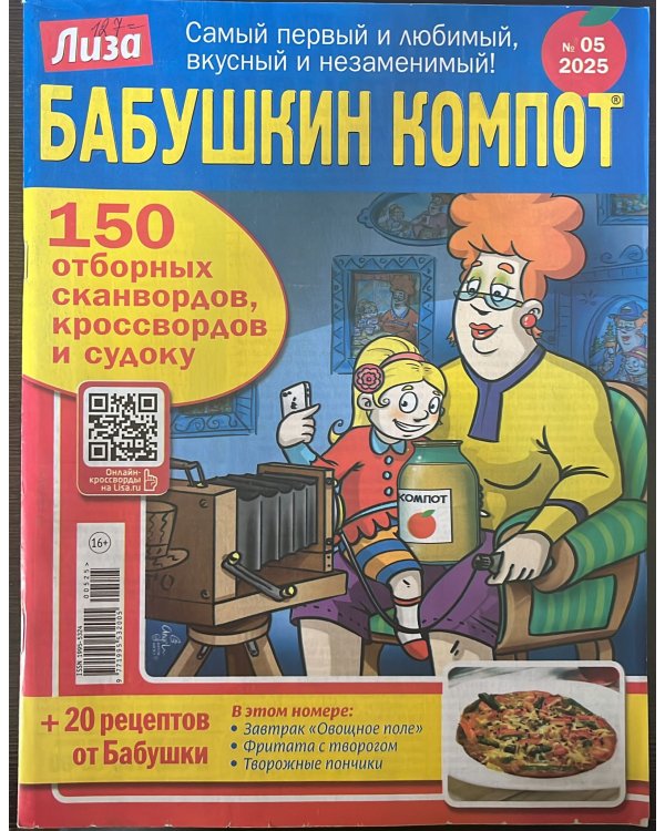 Бабушкин компот