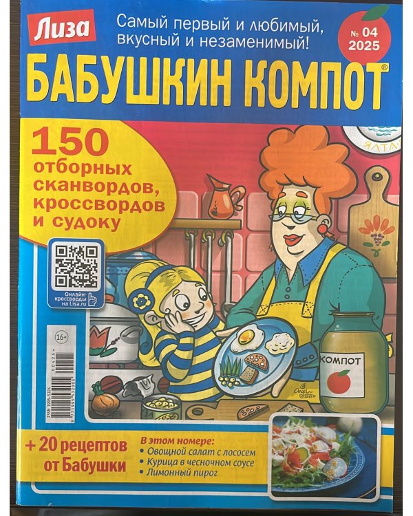 Бабушкин компот