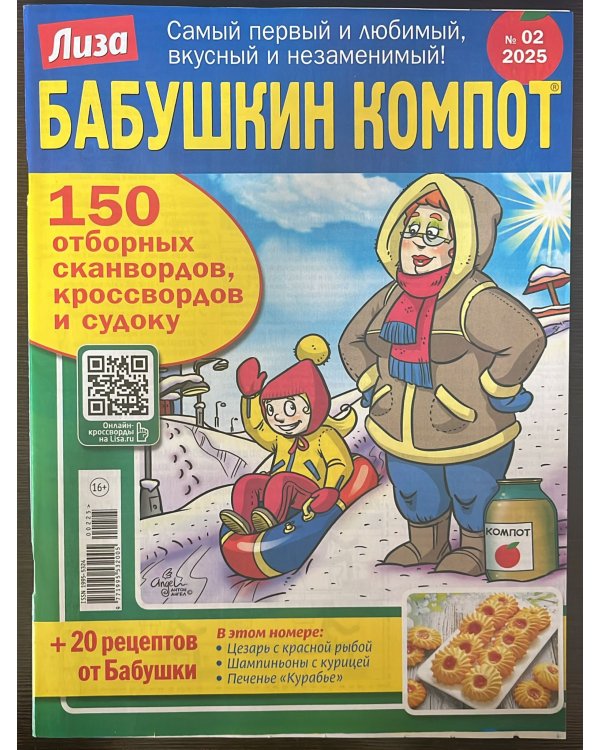 Бабушкин компот