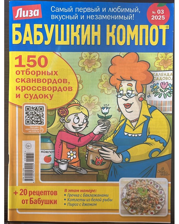 Бабушкин компот