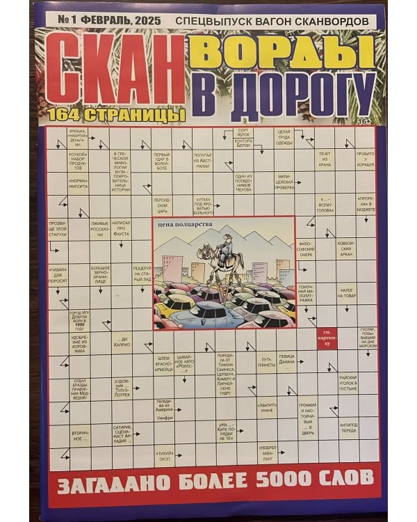 Вагон сканвордов СВ