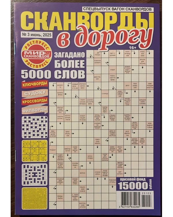 Вагон сканвордов СВ