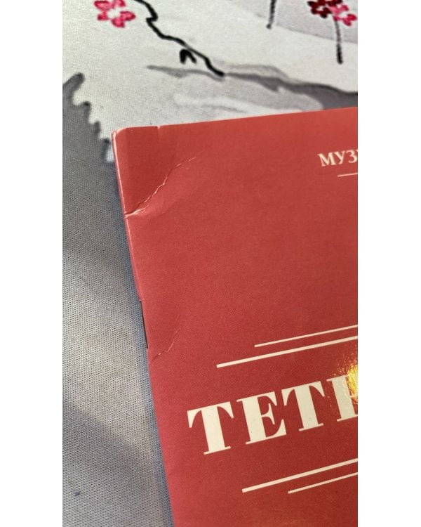 Тетрадь для нот со шпаргалками