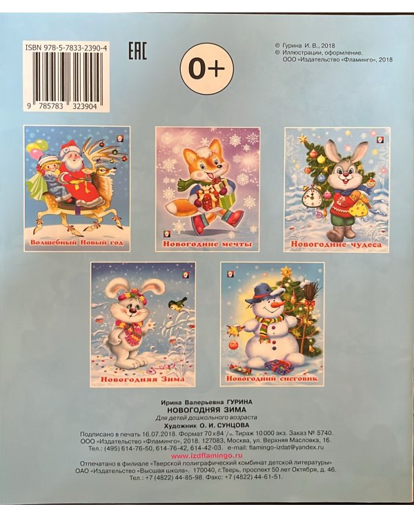 Новогодние стихи.Новогодняя зима