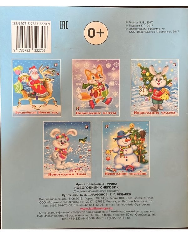 Новогодний снеговик