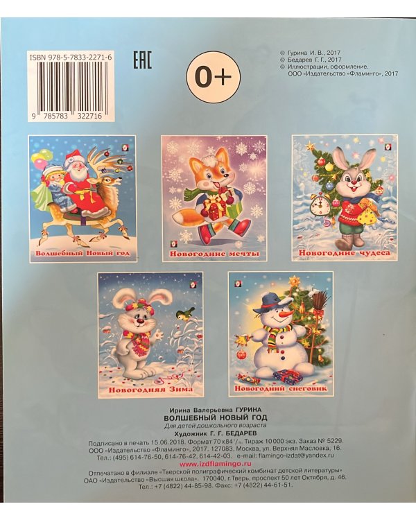 Волшебный Новый год