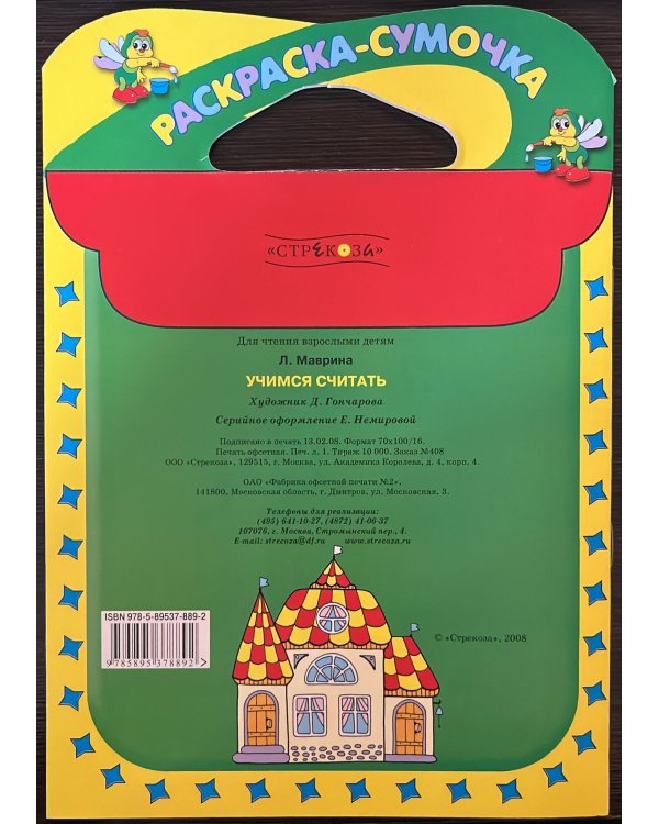 Учимся считать